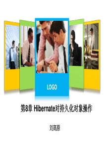 8hibernate对持久化对象的操作