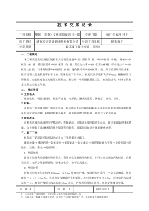 旋挖施工桩基技术交底