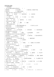 外科学复习资料