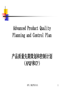 APQP培训资料(事务局)