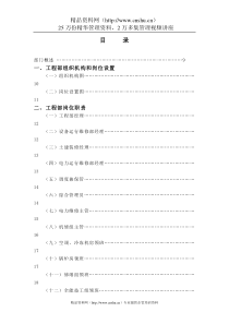 金海湾大酒店工程部管理实务