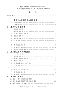 金海湾大酒店康乐部管理实务