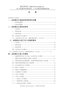 金海湾大酒店总经理办公室管理实务