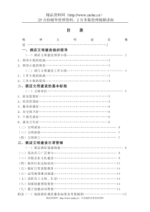 金海湾大酒店精神文明建设