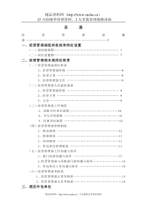 金海湾大酒店经营管理部管理实务