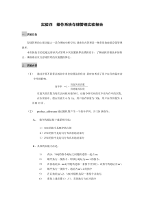 实验四操作系统存储管理实验报告