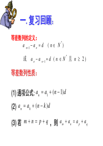 2.3《等差数列前n项和》课件(新人教必修5)..