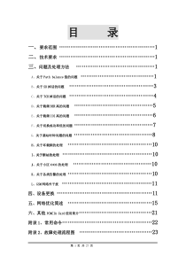 基站无线设备排障手册