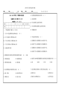 金融衍生工具试卷(二)答案