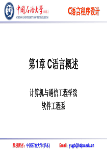 C语言概述概述