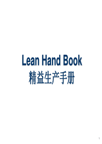 lean精益生产术语中英文版