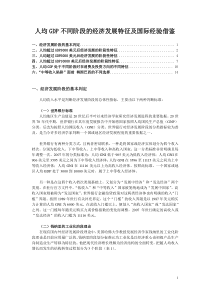 人均GDP不同阶段的经济发展特征及国际经验借鉴