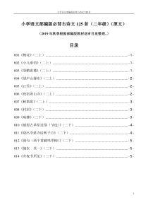 小学语文部编版必背古诗文125首(二年级)(原文)