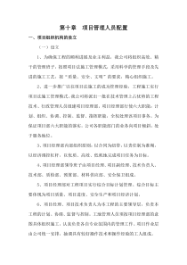 项目管理人员配置