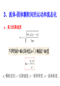 化工基础-复习题