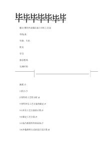 材料成型及控制工程毕业设计-毕业设计说明书-摩托车油箱注油口概要