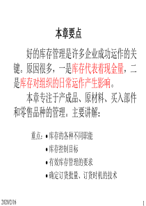 生产与运作管理库存管理