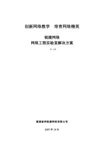 锐捷网络实验室解决方案