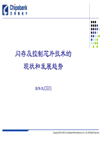 闪存及控制芯片技术的现状和发展趋势