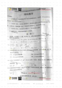 2014年高考理科数学新课标I卷真题(抢鲜版)