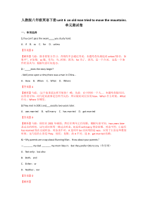 人教版八年级英语下册unit-6--an-old-man-tried-to-move-the-mou