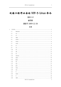 运维工程师必会的109个Linux命令