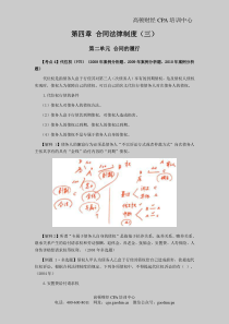 CPA《经济法》考点解读第04章 合同法律制度03