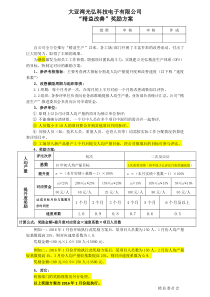 精益改善奖励方案2016年(1)