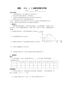 19.1.2 函数的图象导学案