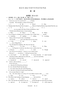 2014年南京市中考英语试卷及答案