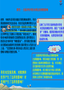 2014年创新方案高考复习资料历史人民版史料解读精品课件 专题十  资本主义世界市场的形成与发展