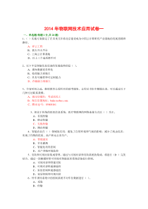 年绍兴市公需课物联网技术应用试题大全158