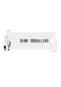 苏联的社会主义建设要点