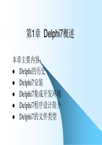 第1章  Delphi7概述