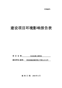 建设项目环境影响评价报告表-江苏盛立环保工程有限公司!