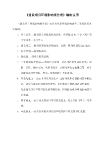 建设项目环境影响评价报告表组织部