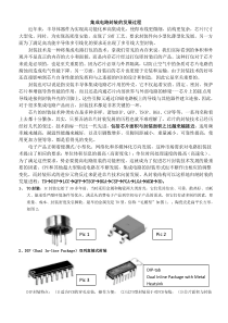 集成电路(芯片)封装的发展过程