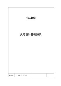 火炬设计基础知识讲解正文