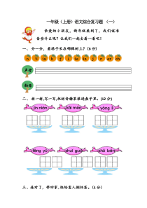 小学一年级语文上册练习题