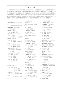 综合类职称英语A级词汇表_带音标版