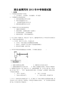 2013年黄冈市中考物理试卷及答案