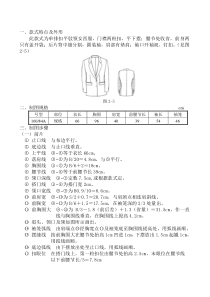 女西服制图、放缝、排料1