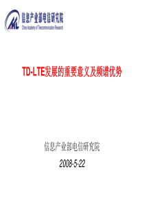 TD-LTE发展的重要意义及频谱使用优势V1