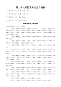 团课考试复习资料