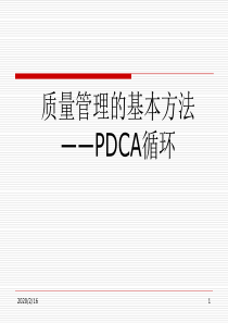 PDCA循环案例经典分析