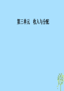 2018秋高中政治第三单元收入与分配第八课财政与税收第一框国家财政课件新人教版