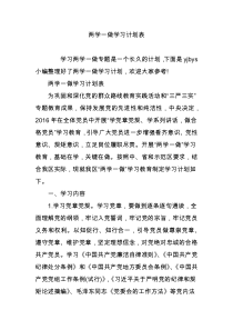 两学一做学习计划表