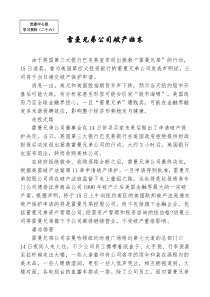 雷曼兄弟公司破产始末