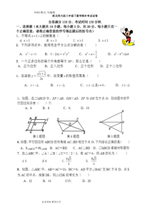 新北师大版八年级下数学期末考试试卷[有答案及解析]