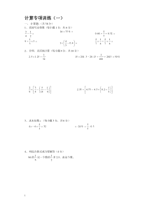 新人教版六年级下册数学计算题专项练习试题1